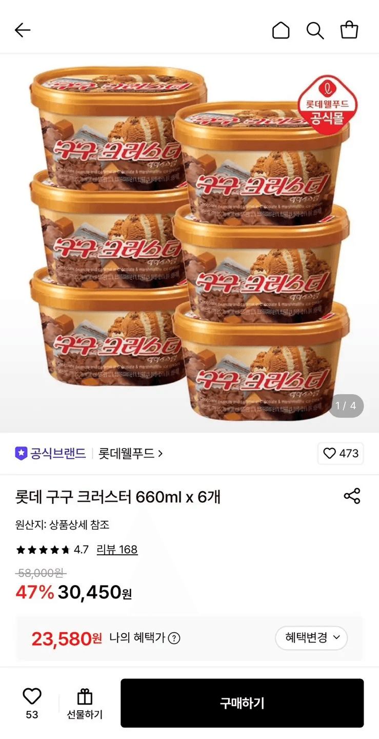 [롯데온] 롯데 구구 크러스터 660ml x 6개 (23,580원) (무료)