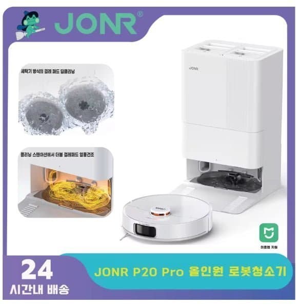 [청소기특가] JONR P20 Pro 올인원 로봇청소기($129) VC12 Pro 클린스테이...