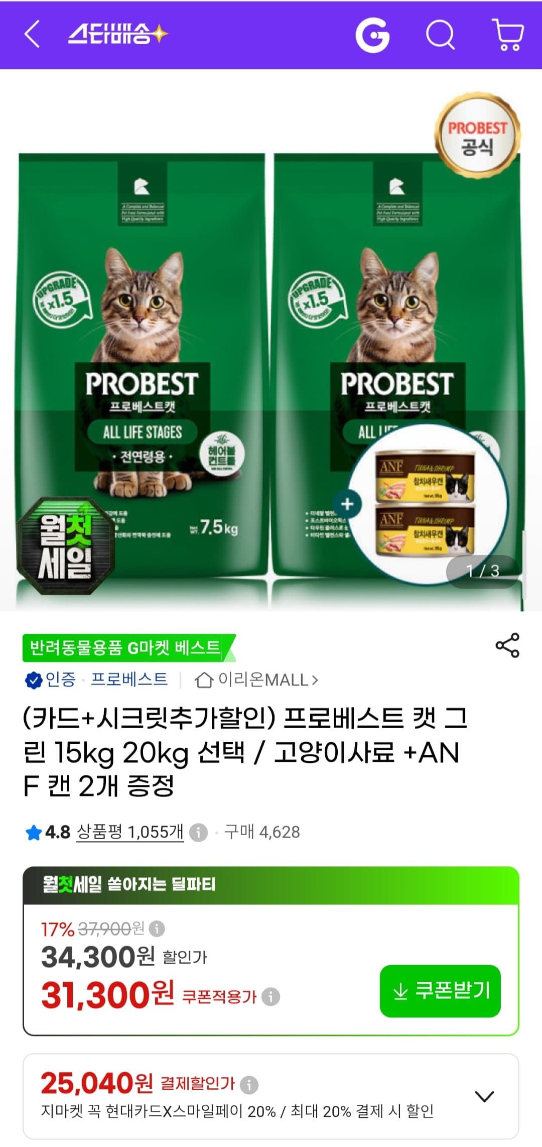 [G마켓]프로베스트 캣 그린 15kg + ANF캔 2개 (31,300원/무료)