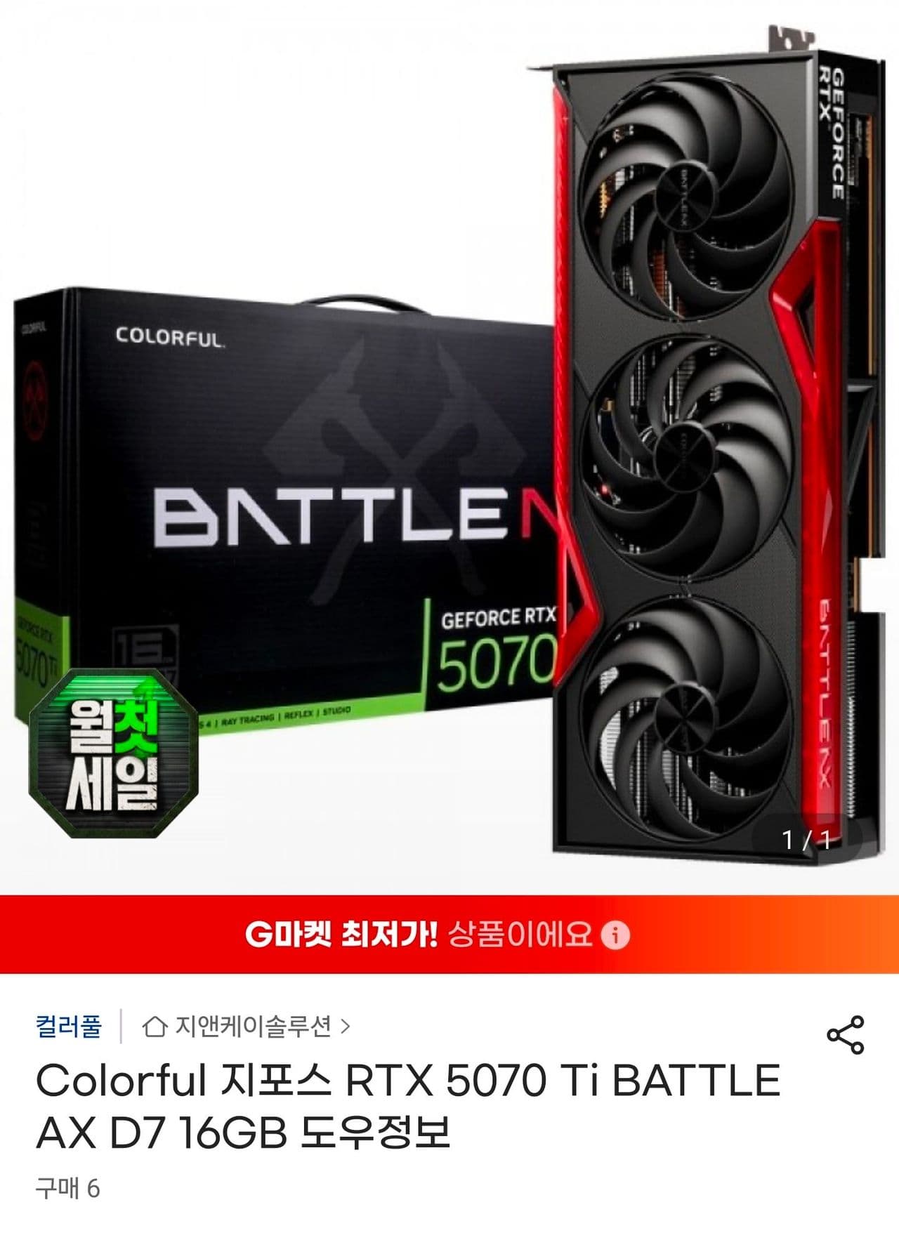 RTX5070TI 16GB 최저가 모음