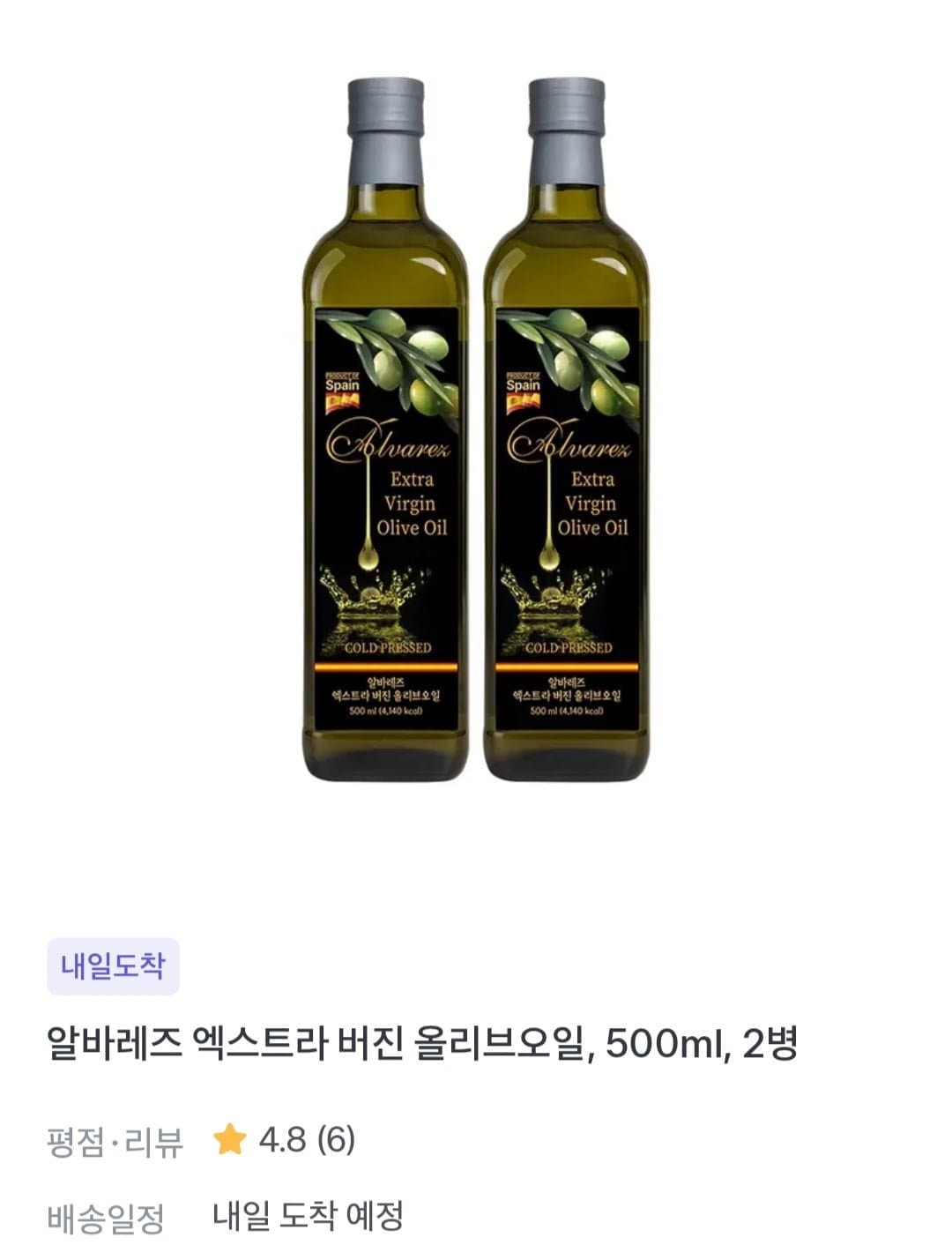 [토스]알바레즈 엑스트라 버진 올리브오일, 500ml 2병 (17,980원/무료)