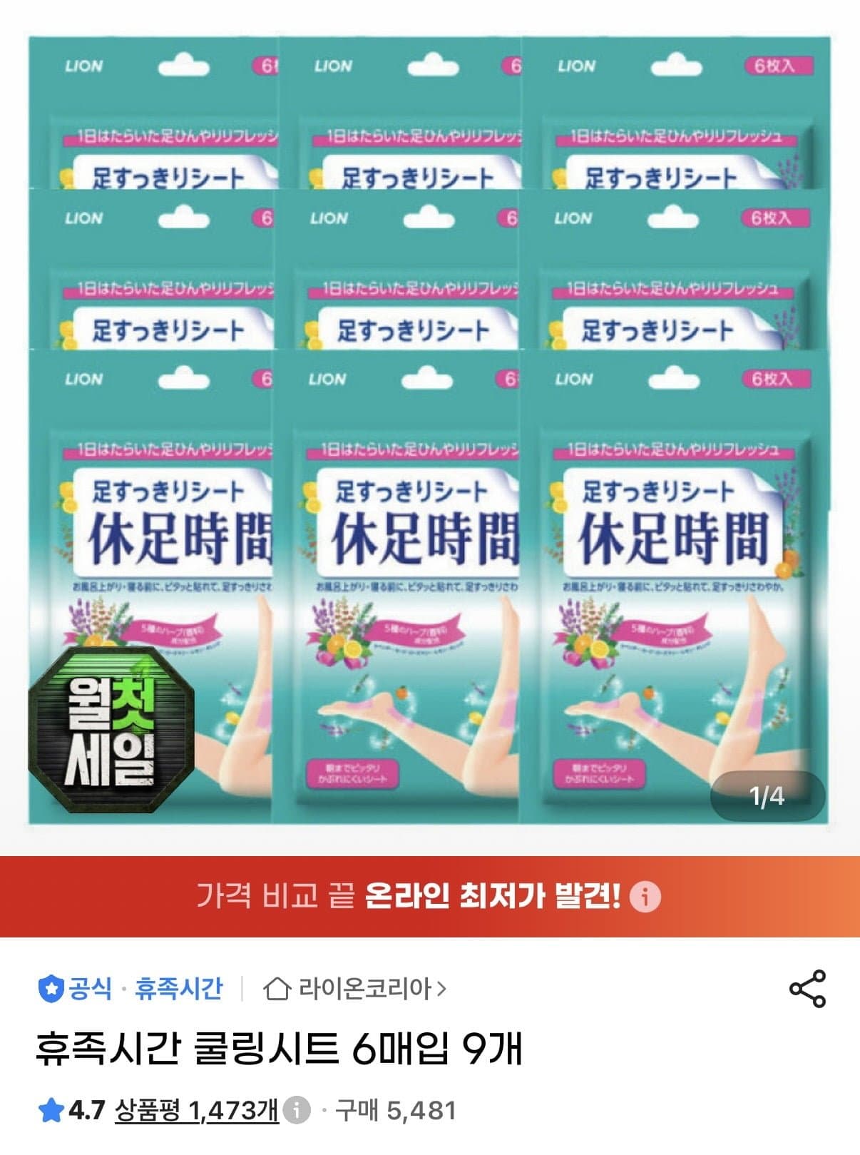 [지마켓]휴족시간 쿨링시트 6매입 9개 (21,370원/무료)