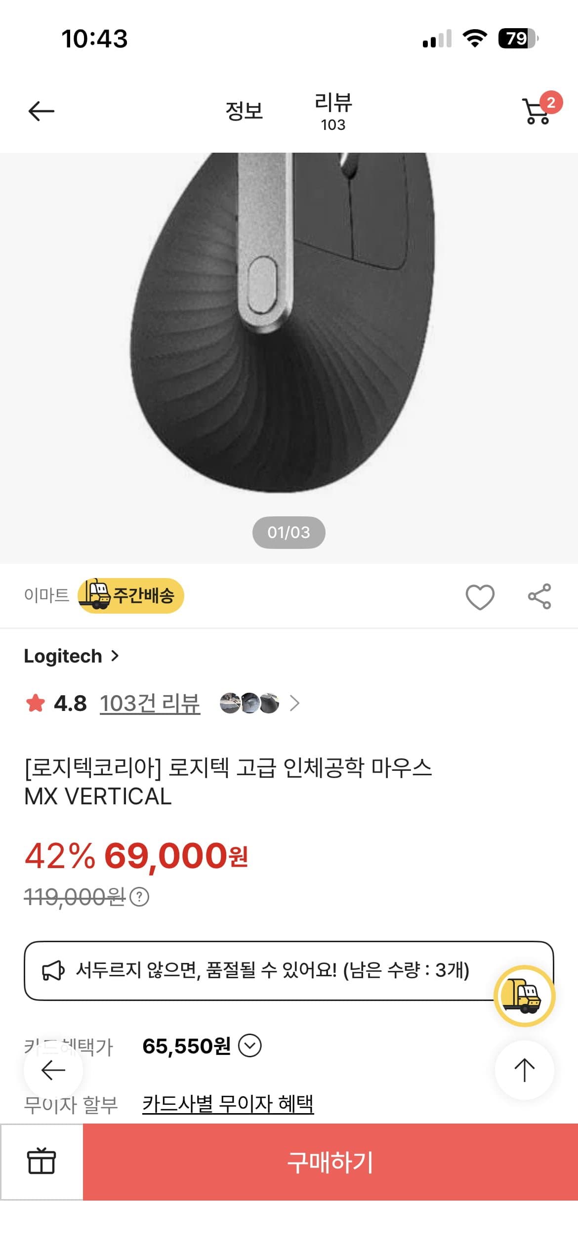 [이마트]로지텍 mx vertical (69,000원/무료)