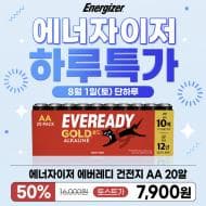 에너자이저 알카라인 건전지 AA, 20개입, 7,800원