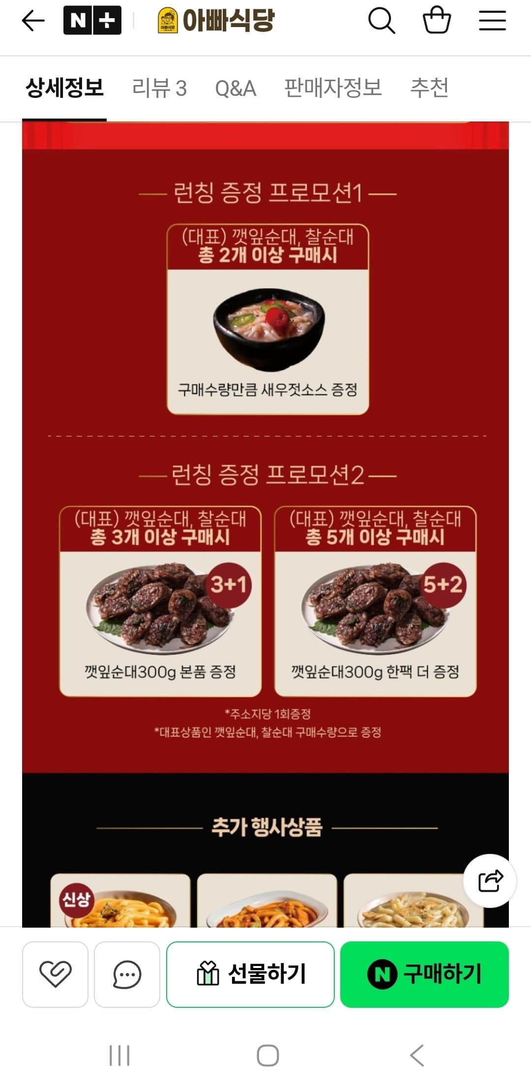 [네이버]세상에없는 깻잎찰순대 300g 1팩 체험팩(4900원/무배)