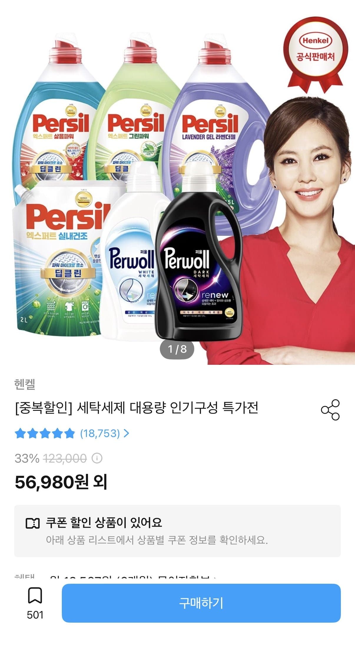 [오늘의집]퍼실 라벤더 액상세제 2L6개 + 매트 증정 (46,012원/무료)