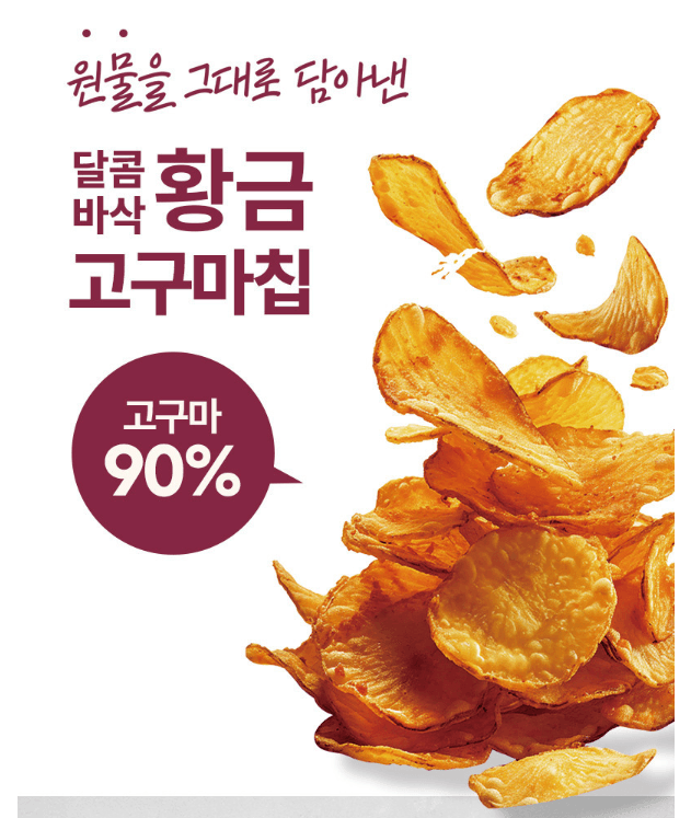 톡딜)로마나 고구마칩 4봉 톡딜가 13900원 무배 (13,900원)