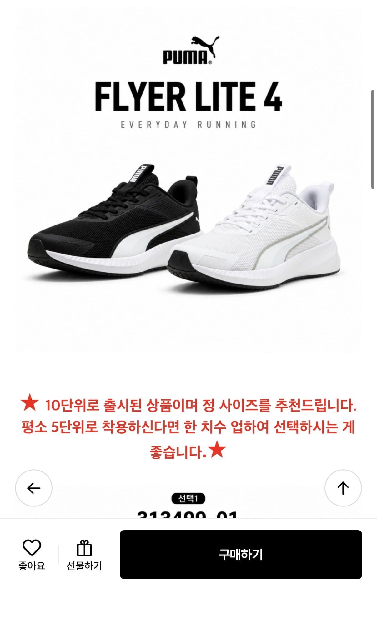 [롯데온]푸마 남여공용 경량 워킹화 FLYER LITE 4 2종 택1 (33,430원/무료) (무료배송)