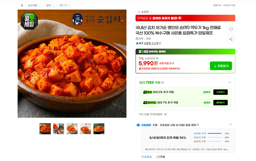 국내산 이기순 명인 깍두기 1kg 5990원 무배 (5,990원)