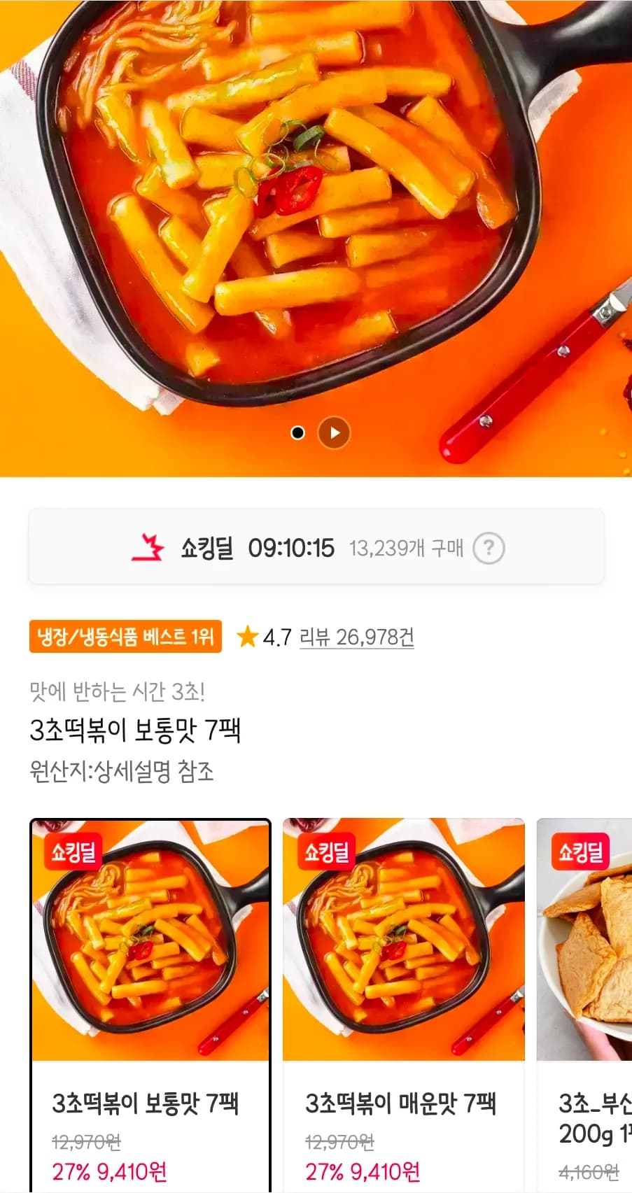 3초떡볶이 7팩 (9,410원 / 무료배송)