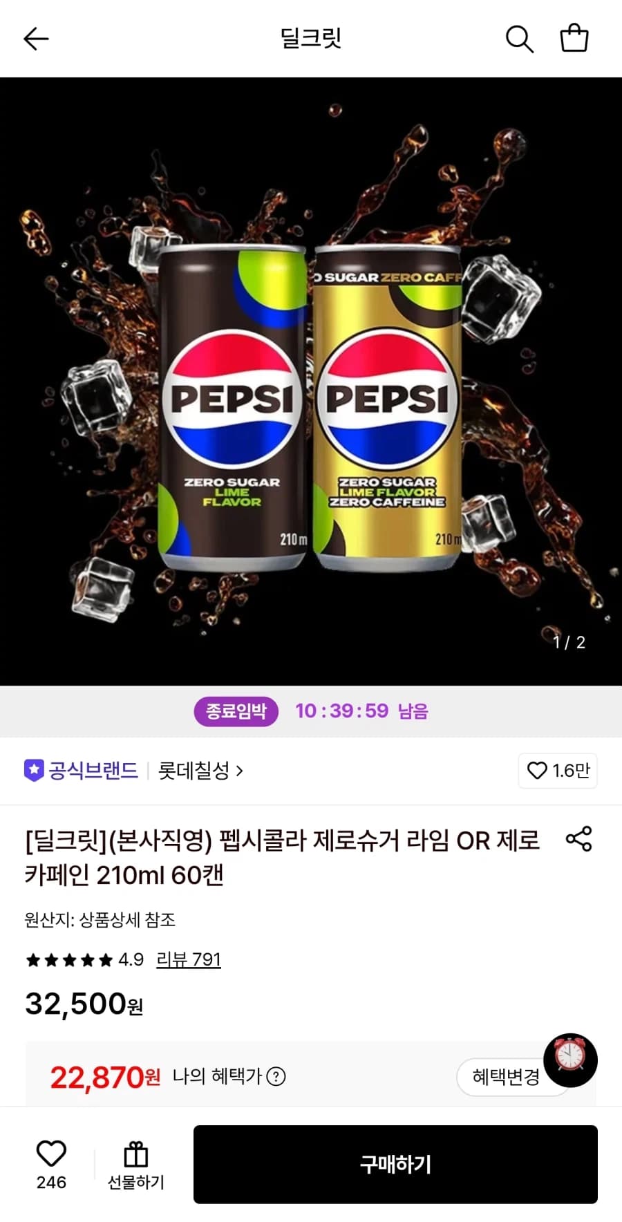[롯데온] 펩시콜라 제로슈거/제로카페인 210ml 60캔 (22,870원... (1)