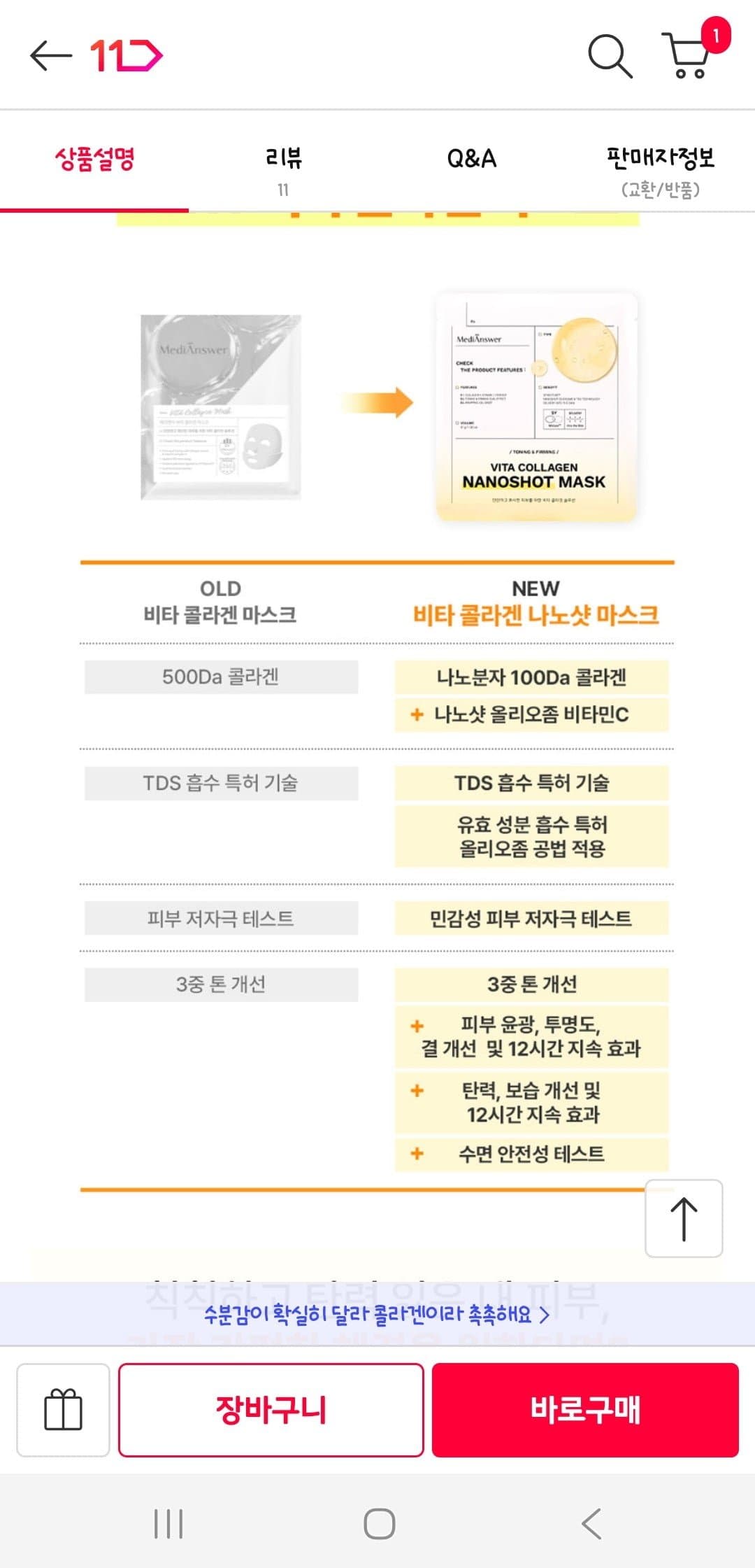 [11번가]메디앤서 마스크팩 5매+증정(12,700원/무배)