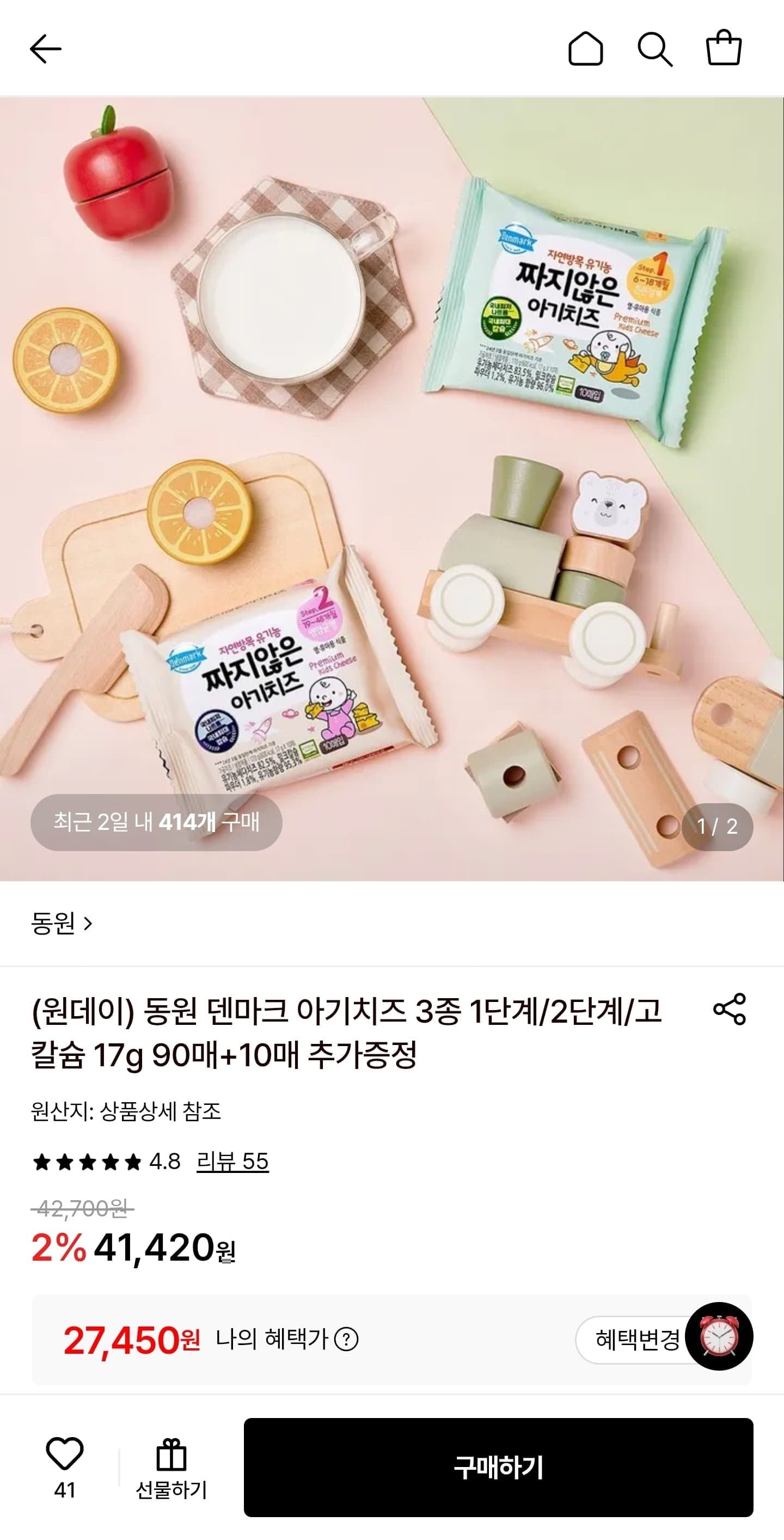 [롯데온]동원 덴마크 아기치즈 3종 1단계/2단계/고칼슘 17g 90매 (27,450원/무료)