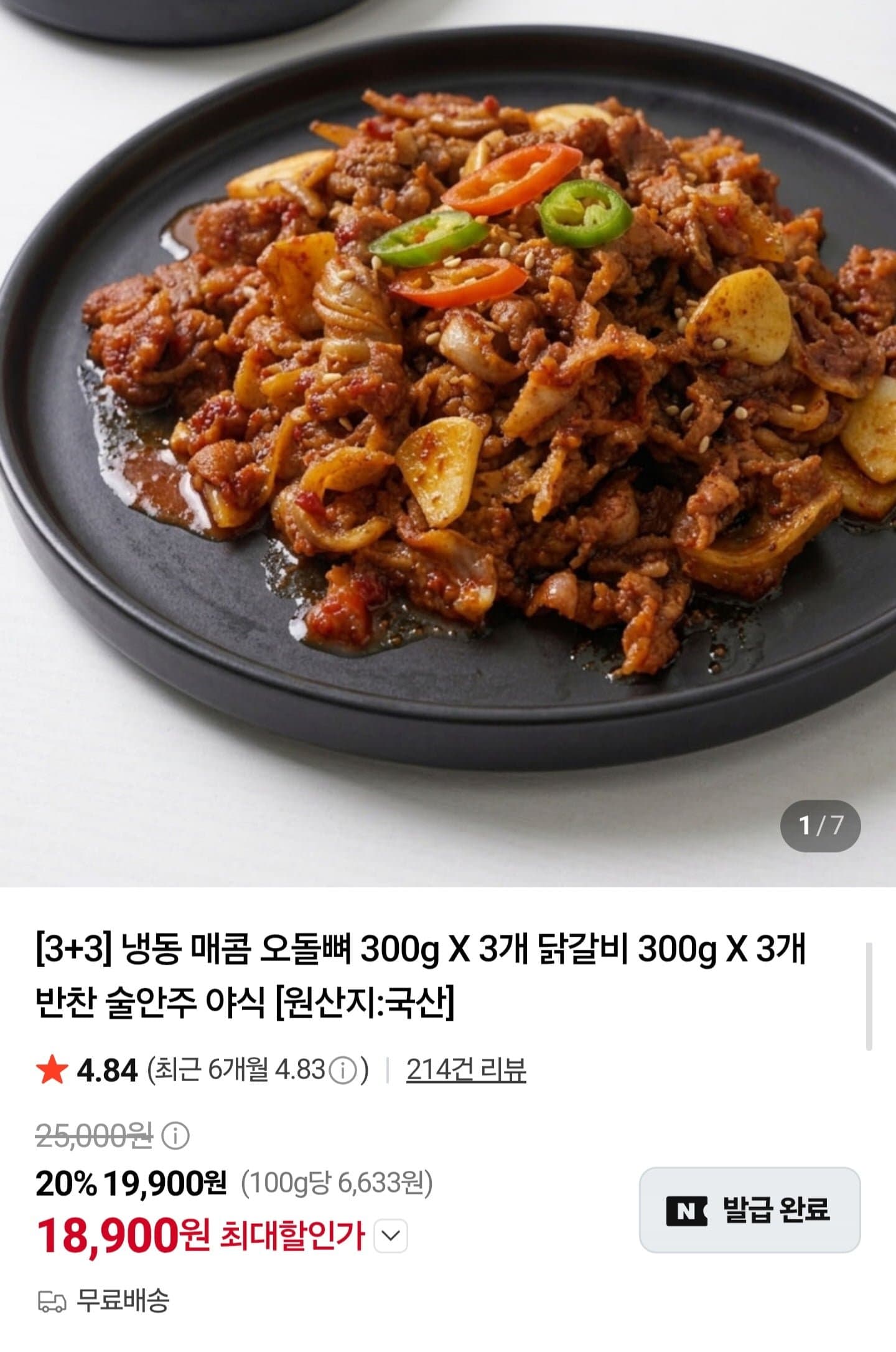 [네이버]국내산 매콤 오돌뼈 300g3 + 닭갈비 300g3 (18,900원/무배)