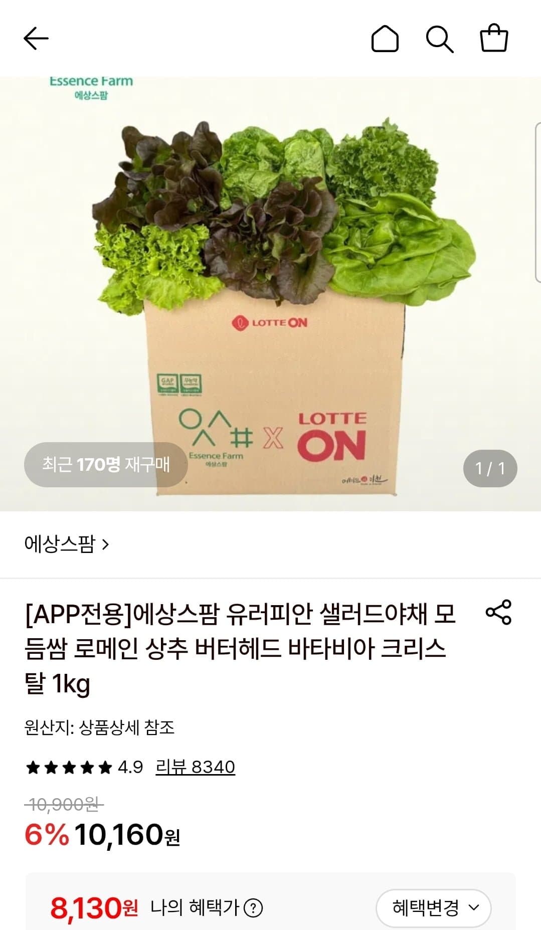 [롯데온]에상스팜 유러피안 샐러드야채 모듬 1kg (8,130원/무료) (무료배송)