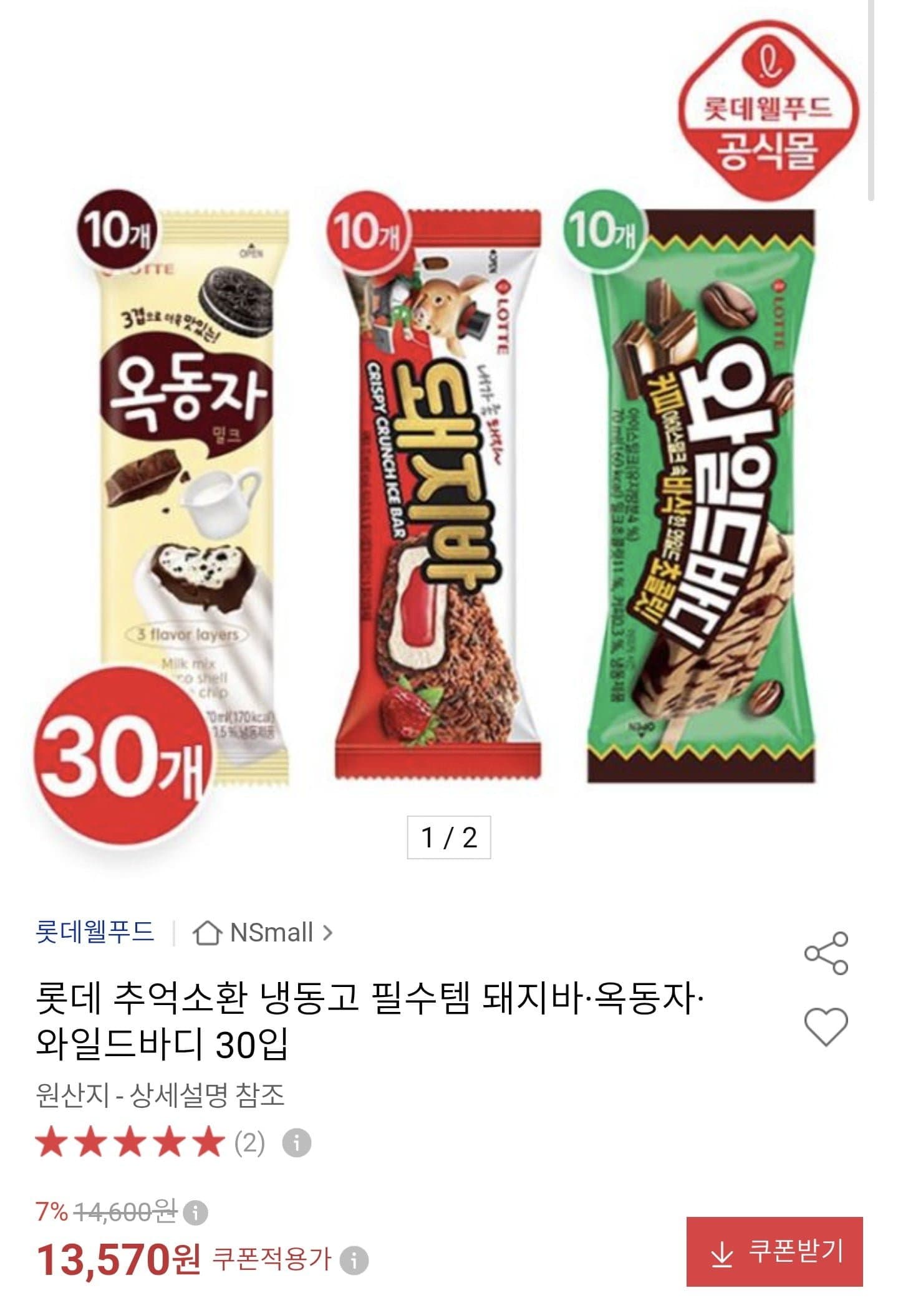 [옥션]롯데 돼지바 옥동자 와일드바디 30개 (13,570원 / 무배)
