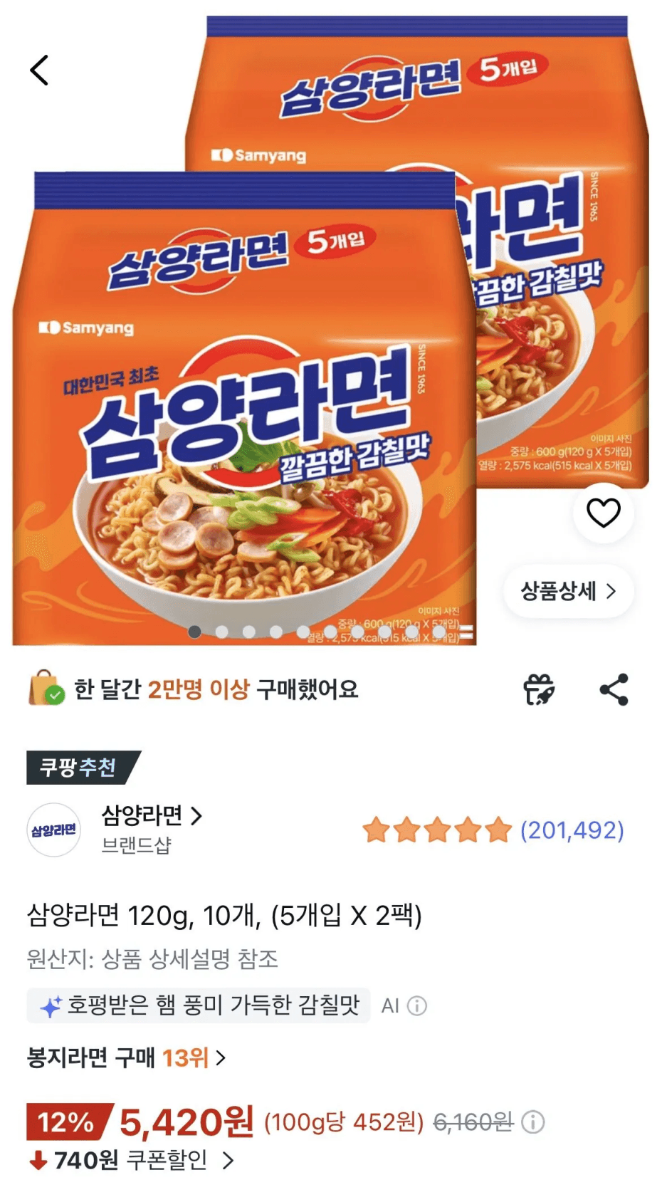 [쿠팡] 삼양라면 10봉 (5,420원) (와우무료)