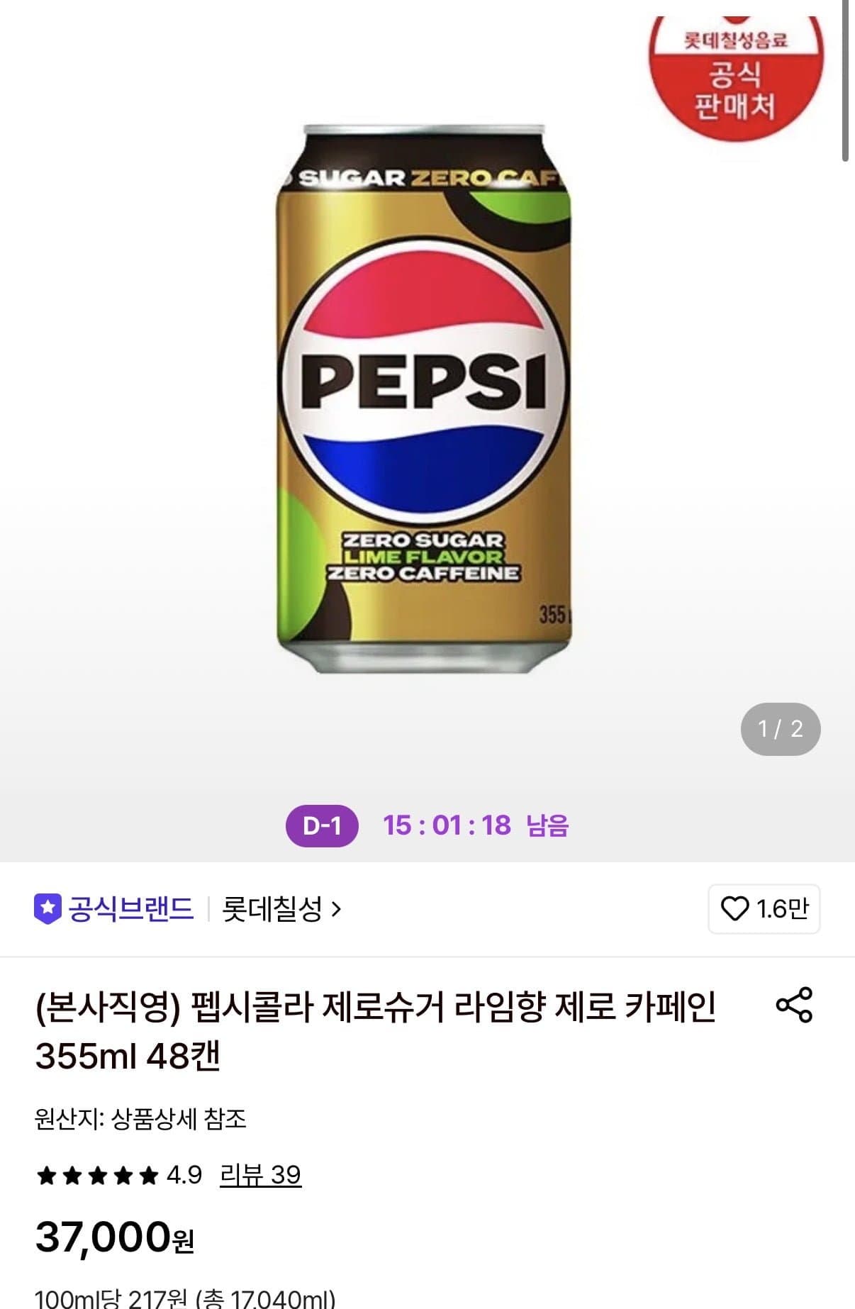 [롯데온]펩시콜라 제로슈거 라임향 제로 카페인 355ml 48캔 (26,840원/무료)