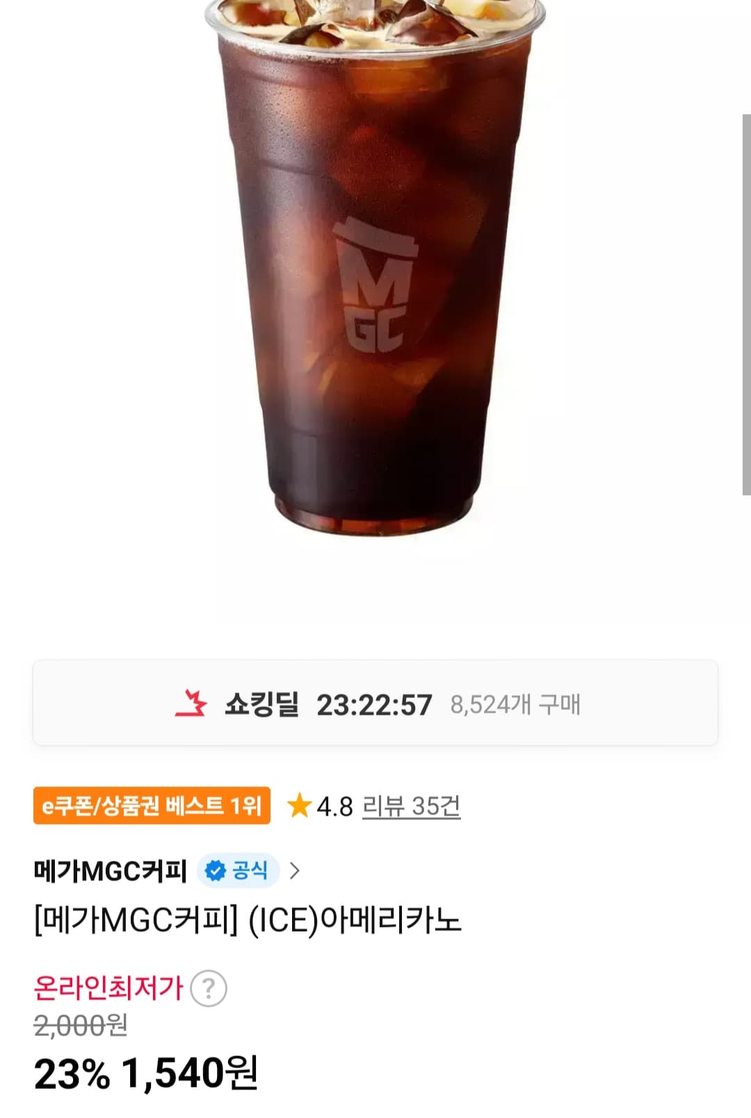 [11번가] 메가커피 아이스아메리카노