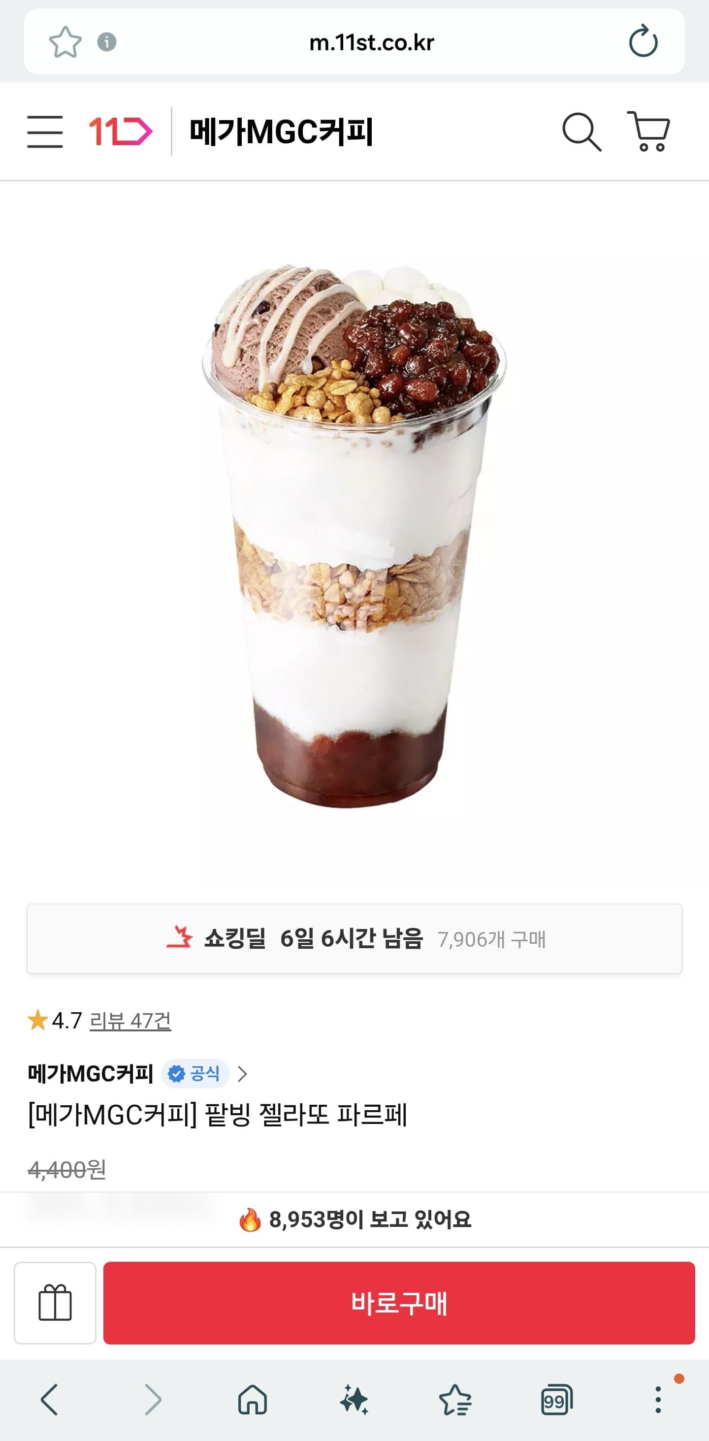 [11번가]메가MGC커피 팥빙 젤라또 파르페 모바일쿠폰 (3,520원/sms전송)