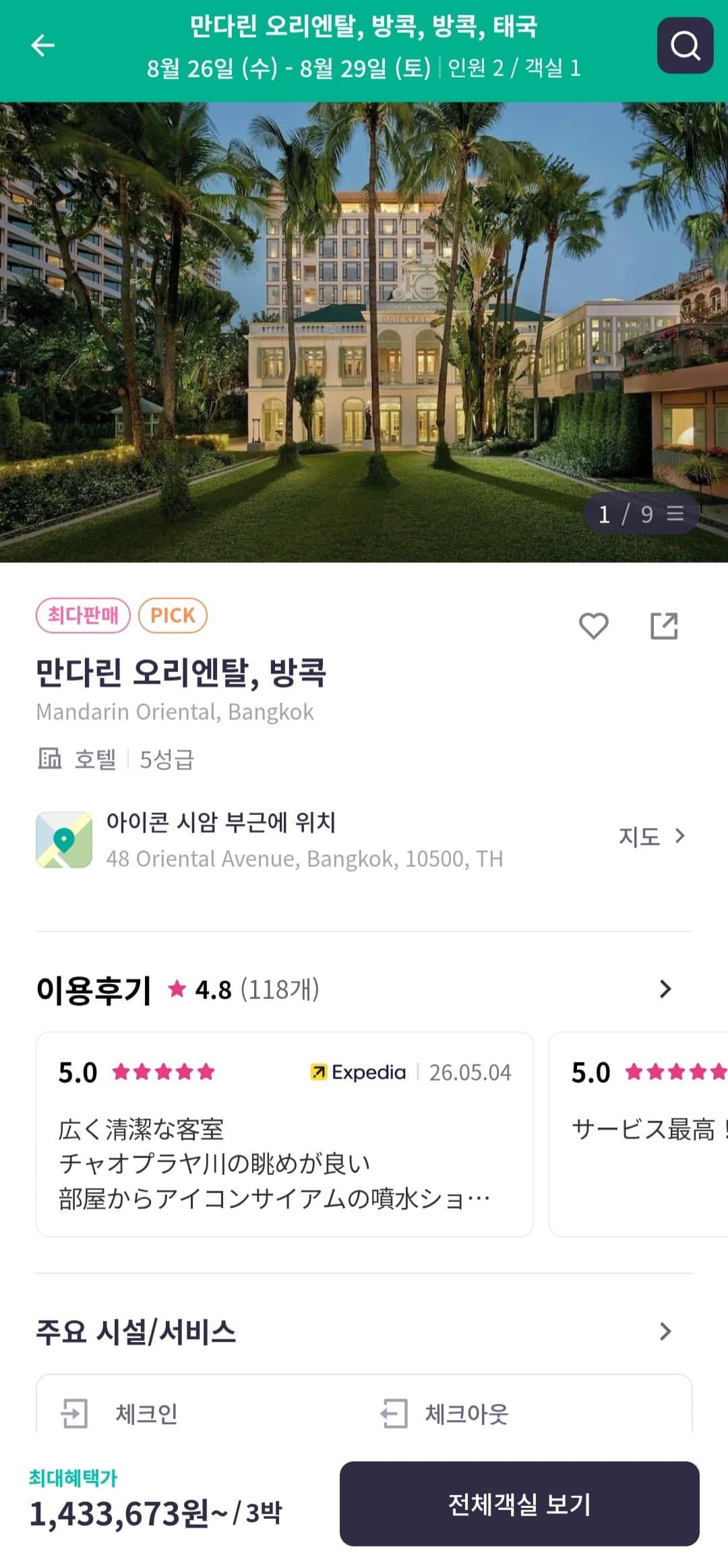 [프리비아]방콕 만다린 오리엔탈 호텔 3박 (1,435,479원/무배)