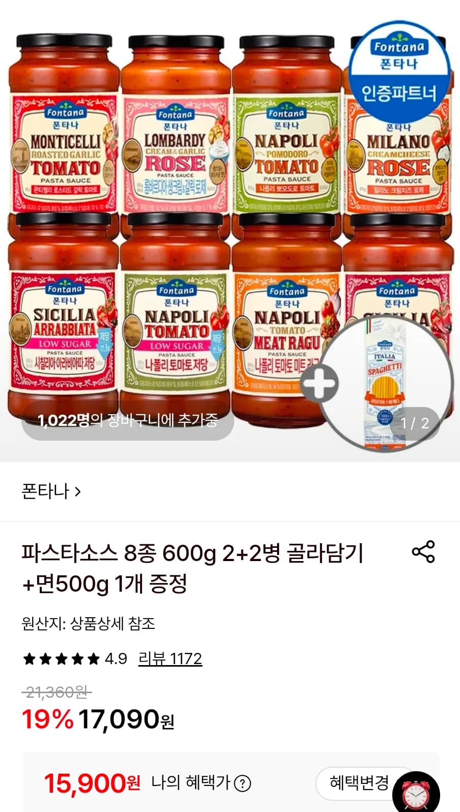 파스타소스 8종 600g 2+2병 골라담기 +면500g 1개 증정 (15,900원 / 무료배송)