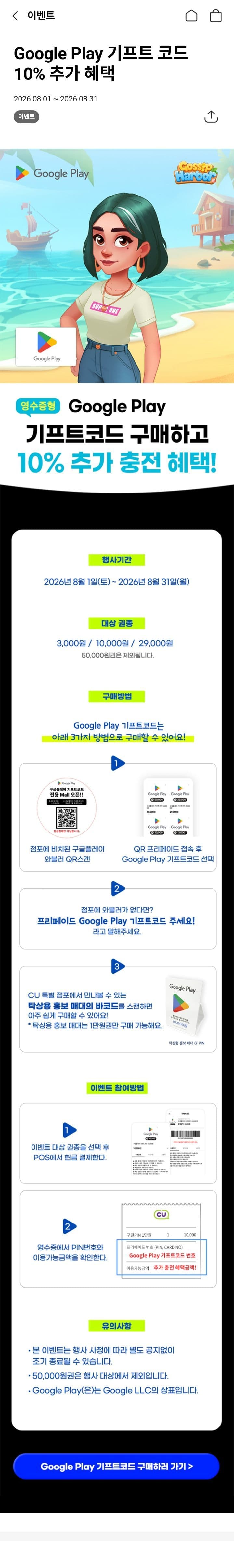 Google Play 기프트 코드 10% 추가 혜택