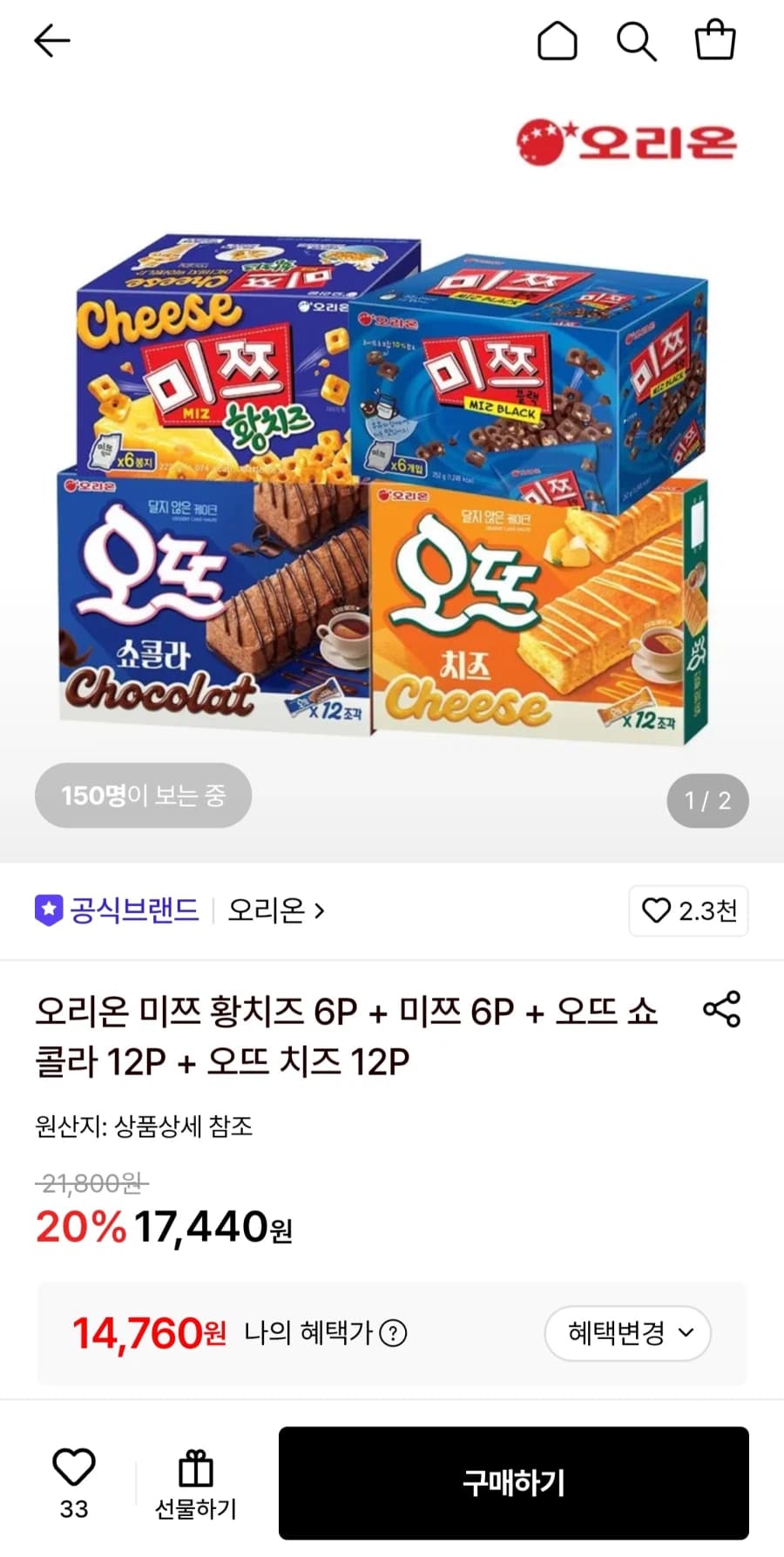 [롯데온]미쯔황치즈6P+미쯔6P+오뜨쇼콜라12P+오뜨치즈12P(페이14,...