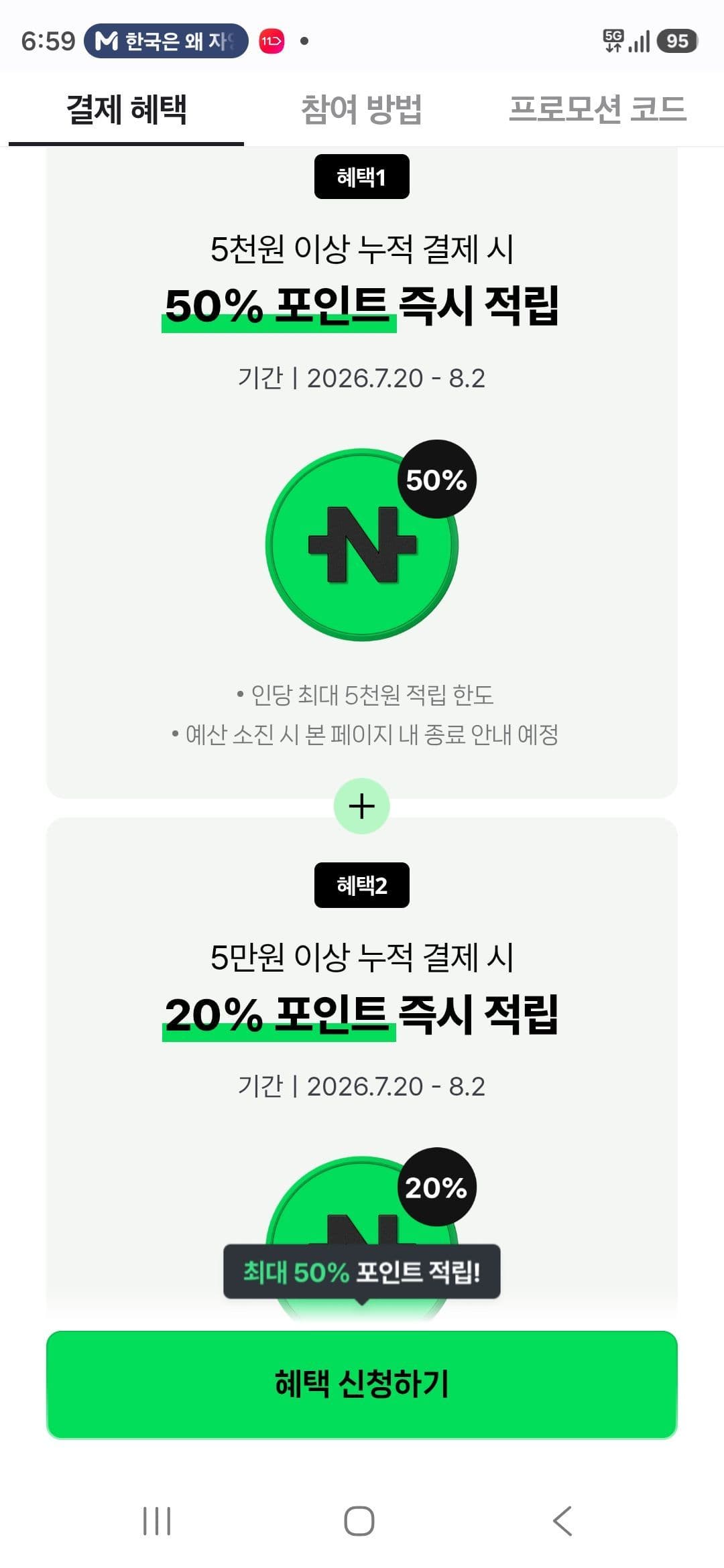 네이버페이X앱스토어 50% 페이백 (0원 / 무료배송)