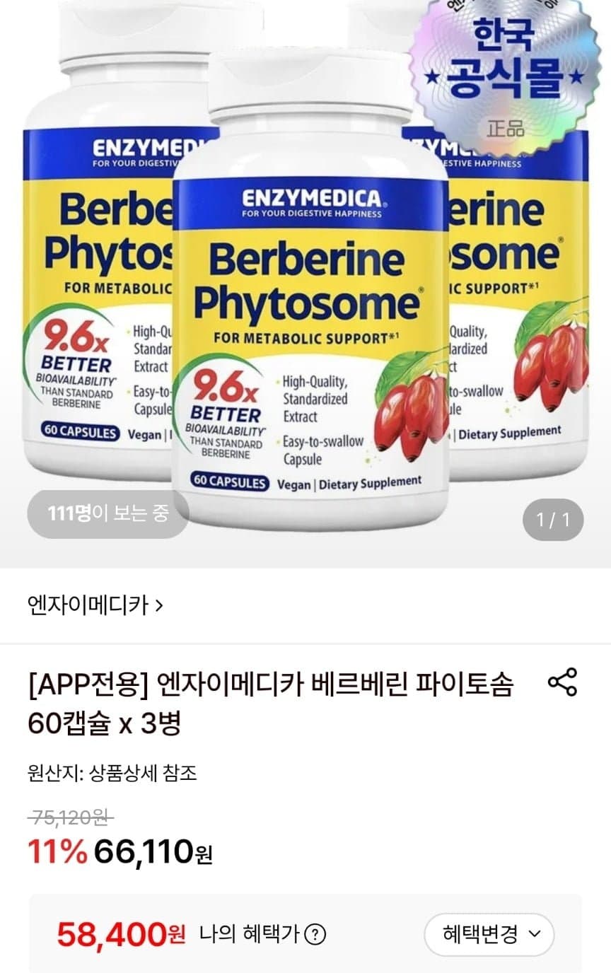 [롯데온]엔자이메디카 베르베린 파이토솜 60캡슐 3병 (58,400원/무료)