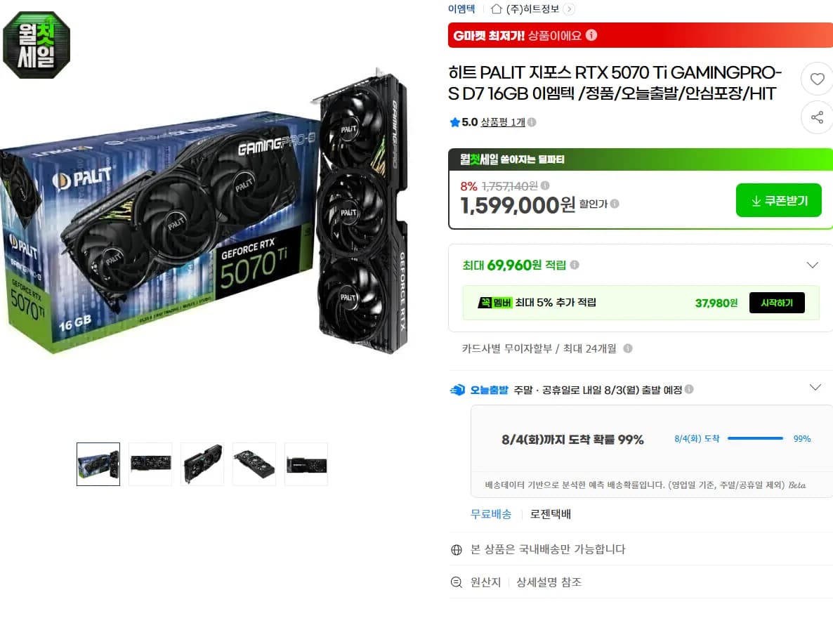PALIT 지포스 RTX 5070 Ti GAMINGPRO-S D7 16GB 이엠텍