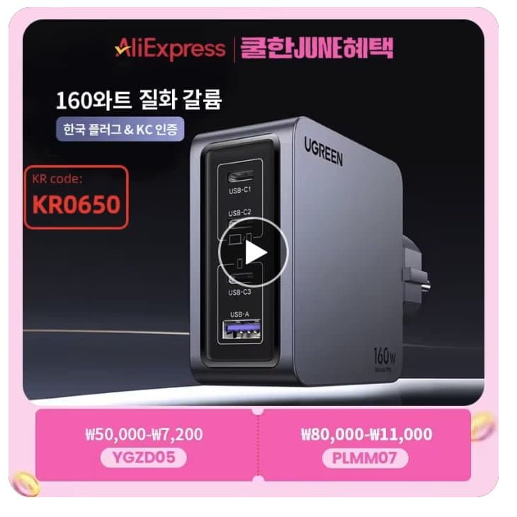 유그린 160W GaN 충전기($28.23) / 베이스어스 미니 100W 충전기($18.99) / ...