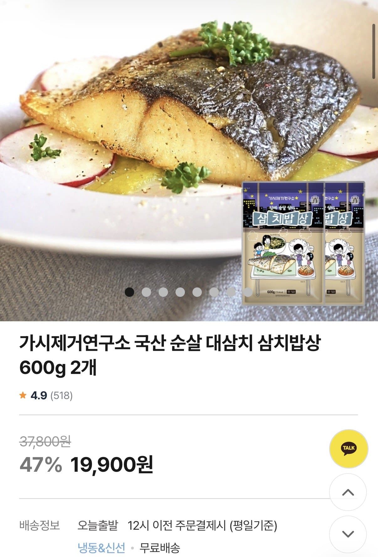 가시제거연구소 국산 순살 대삼치 삼치밥상 600g 2개