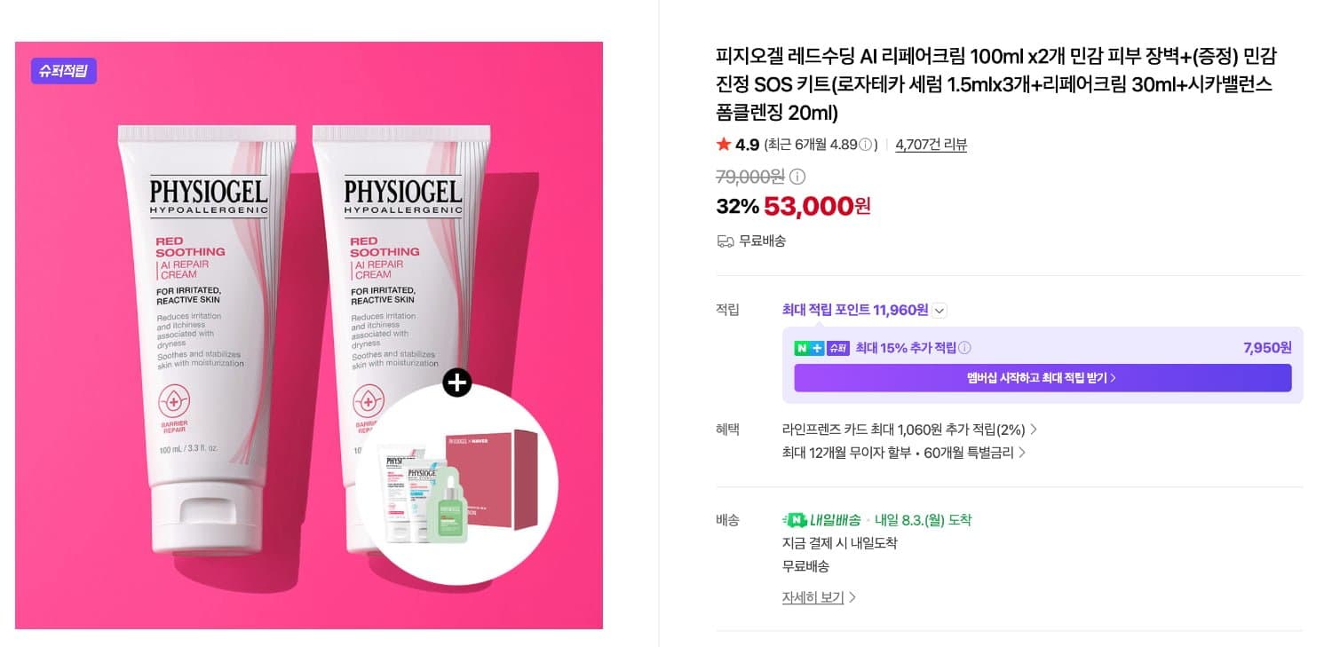 [네이버]피지오겔 레드수딩 AI 리페어크림 100ml x2개 민감 피부 장벽+(증정) 민감 진정 SOS 키트(로자테카 세럼 1.5mlx3개+리페어크림 30ml+시카밸런...