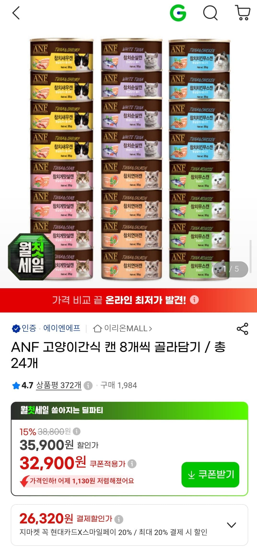 [G마켓]ANF 고양이 간식캔 24개+2개 증정 (32,900원/무료)