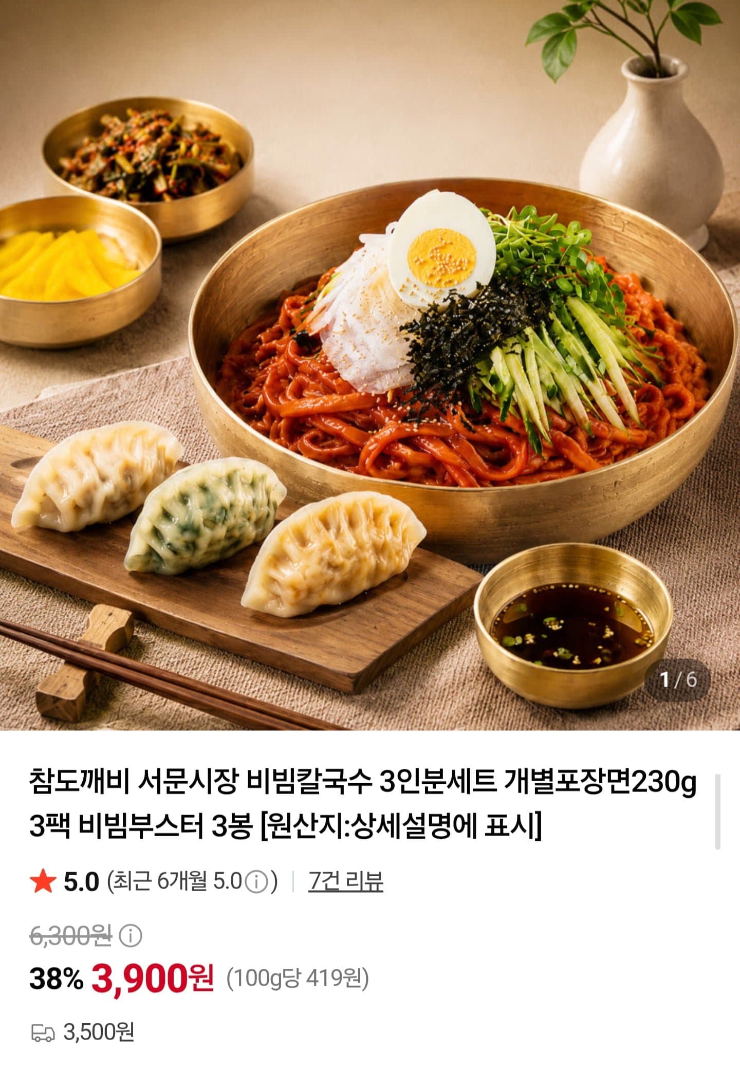 [네이버]서문시장 비빔칼국수 6인분 (7,500원/네멤무배)