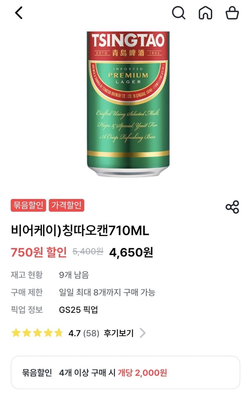 gs25 칭따오캔 710ml 4캔 8000원 (8,000원 / 무료배송)
