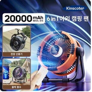 20000mAh 야외 캠핑팬 6in1 휴대용 충전식 무선 텐트 천장선풍기 ($21.00 / (약: 30,263원))