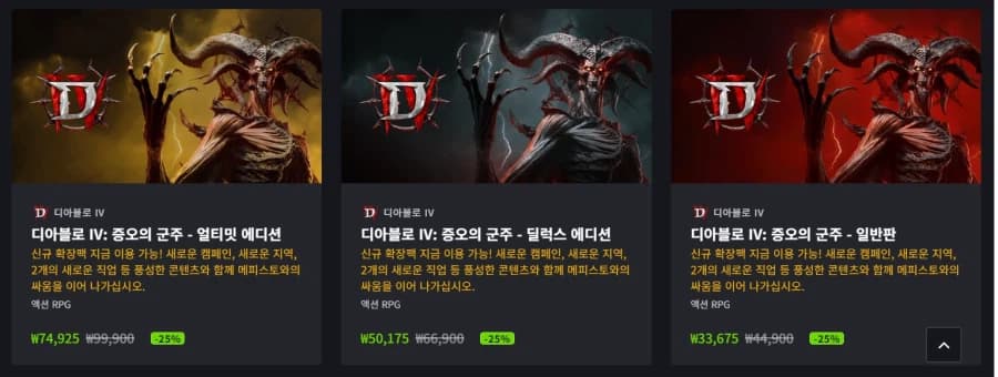 [블리자드샵] 디아블로4 증오의 군주 확장팩 25% 할인 (8/2~) (1)