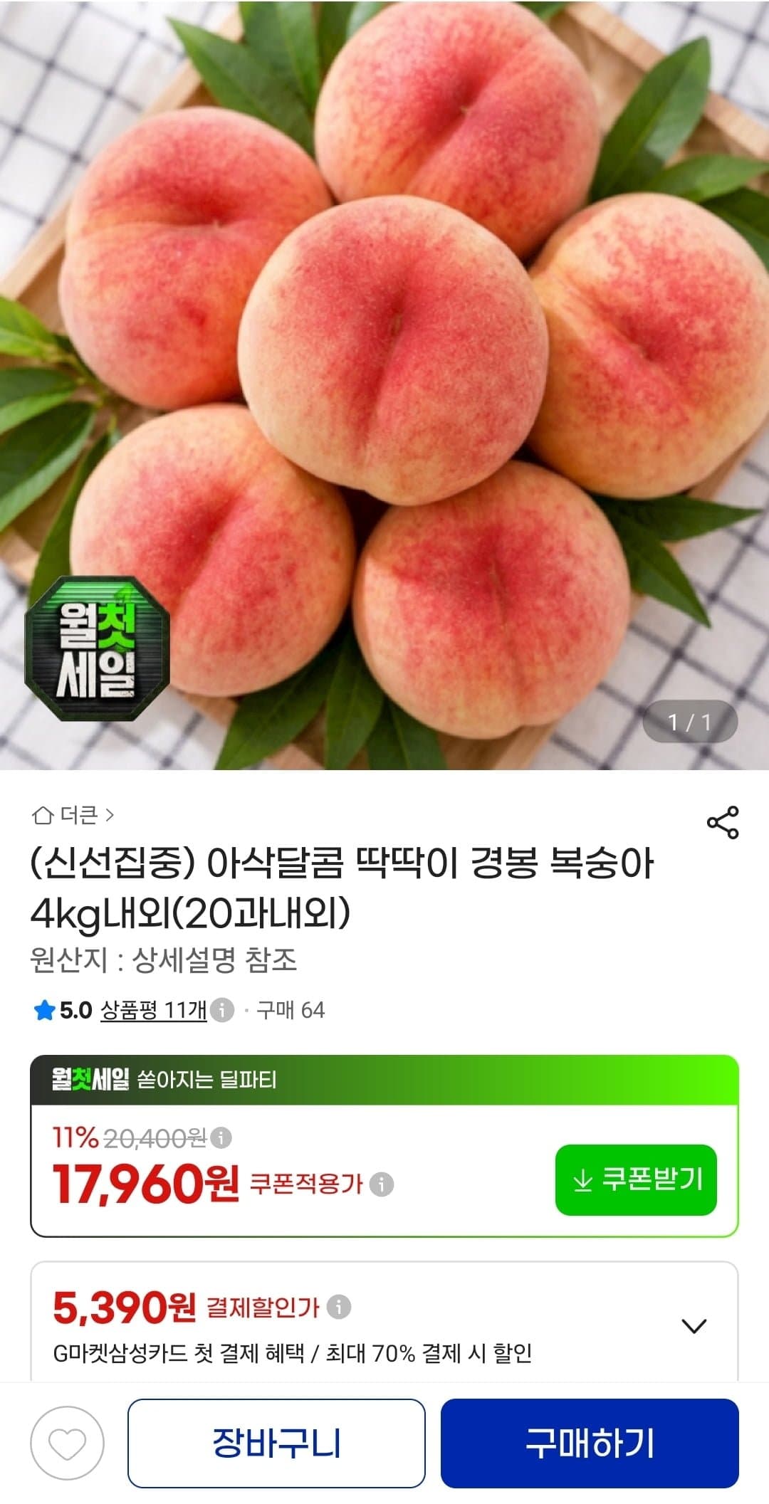 [지마켓]경봉 복숭아 4kg내외 (17,960원/무료)