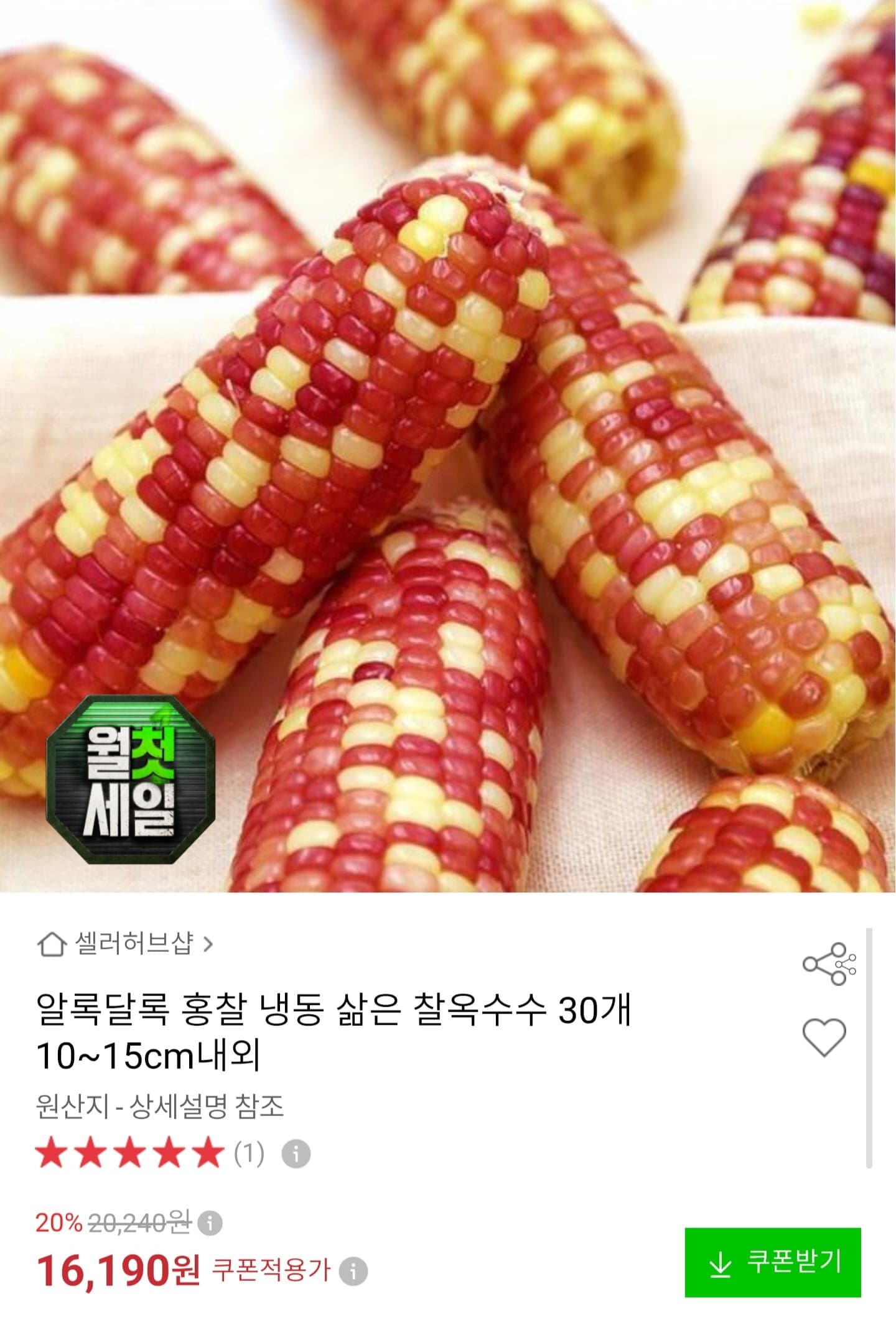 [옥션]홍찰 냉동 삶은 찰옥수수 30개 (16,190원/무배)