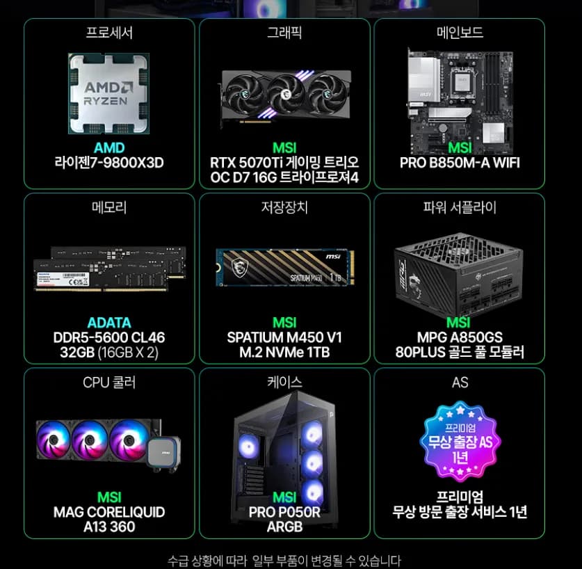 MSI MAG 코덱스 Z2 B9NVR  R7-9800X3D RTX5070Ti 1TB 램32G