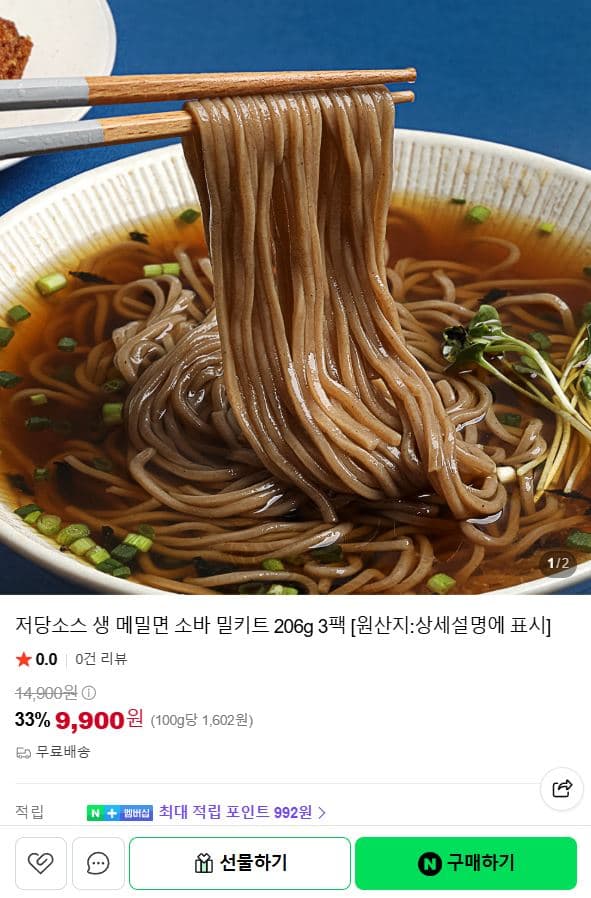 [네이버쇼핑] 저당소스 생 메밀면 소바 밀키트 206g 3팩(3인분) 9,900원 (무료)