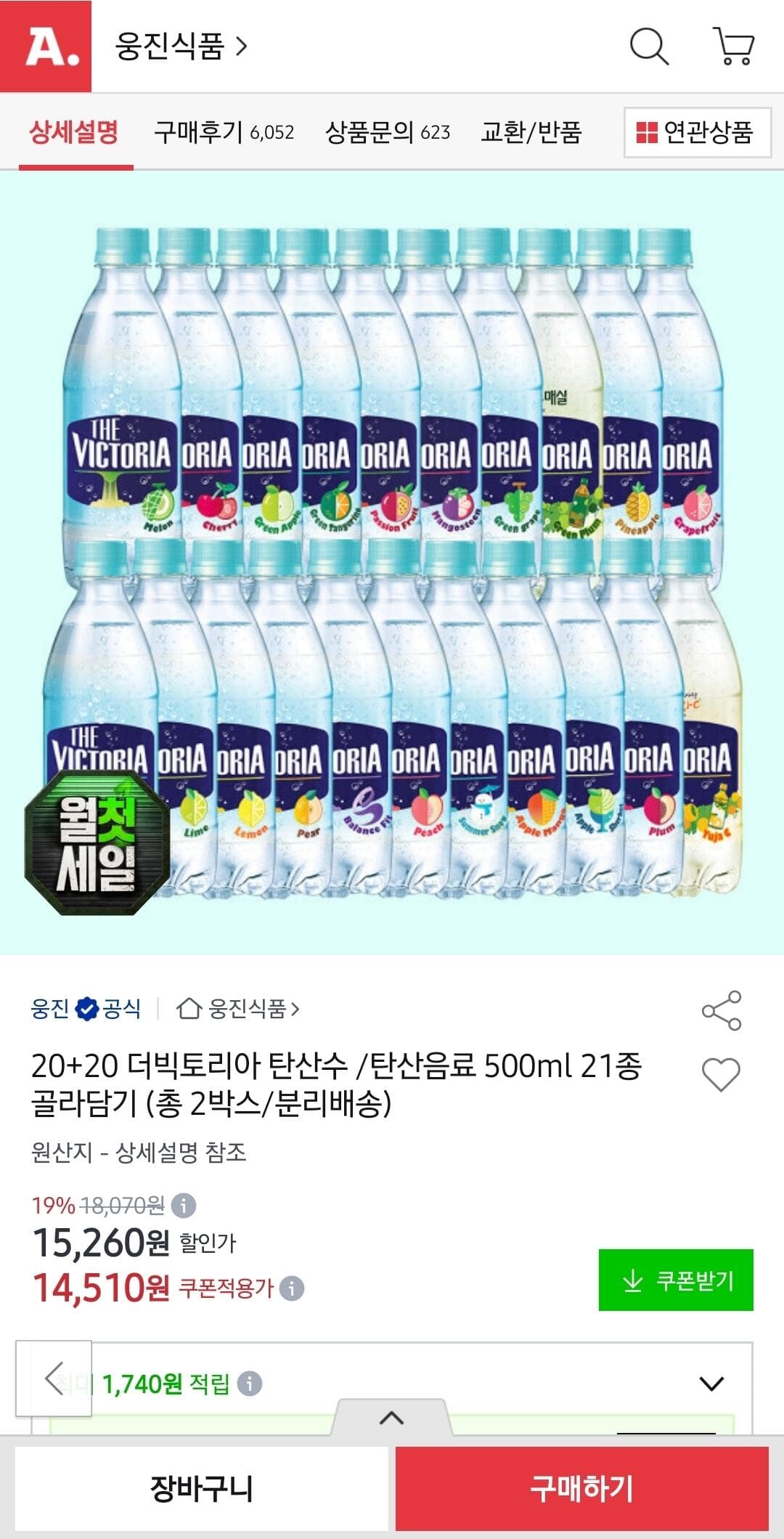 20+20 더빅토리아 탄산수 /탄산음료 500ml 21종 골라담기 (총 2박스/분리배송)