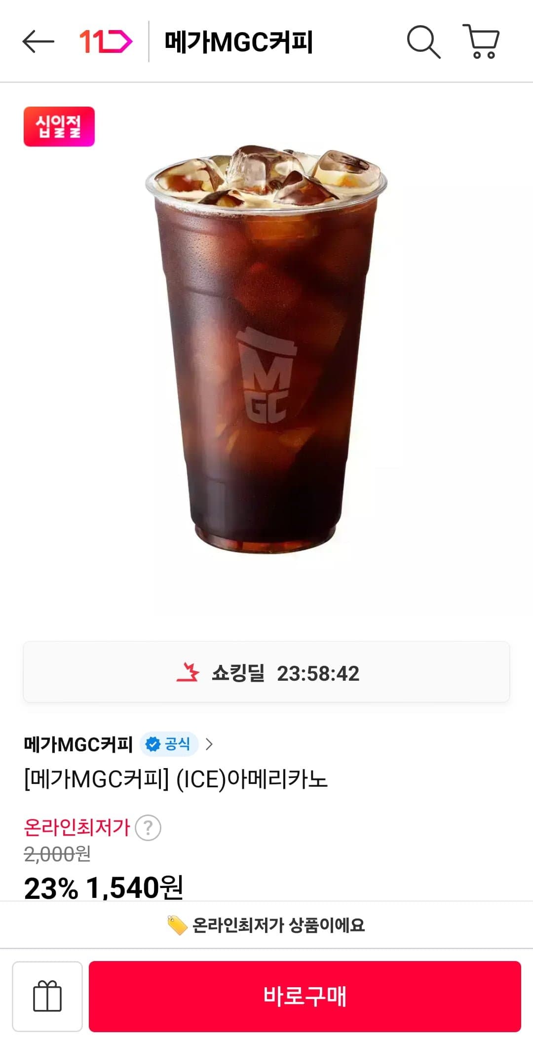 [11번가]메가커피 아이스아메리카노 (1,540원/무료)