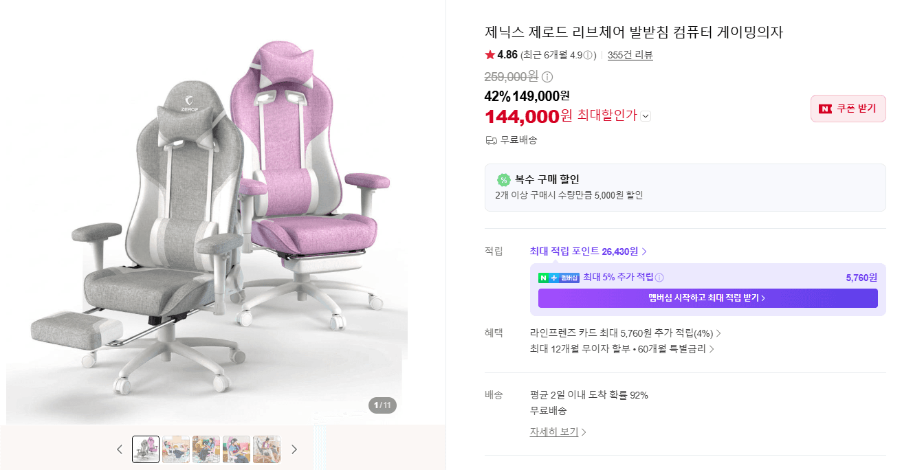 [네이버] 패브릭소재 리브체어 최대 45% 할인(144,000원/무료배송) 144,000원
