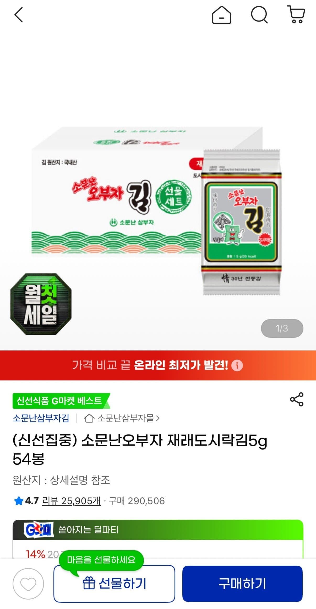 [지마켓]소문난오부자 재래도시락김5g 54봉 (16,950원/무료)