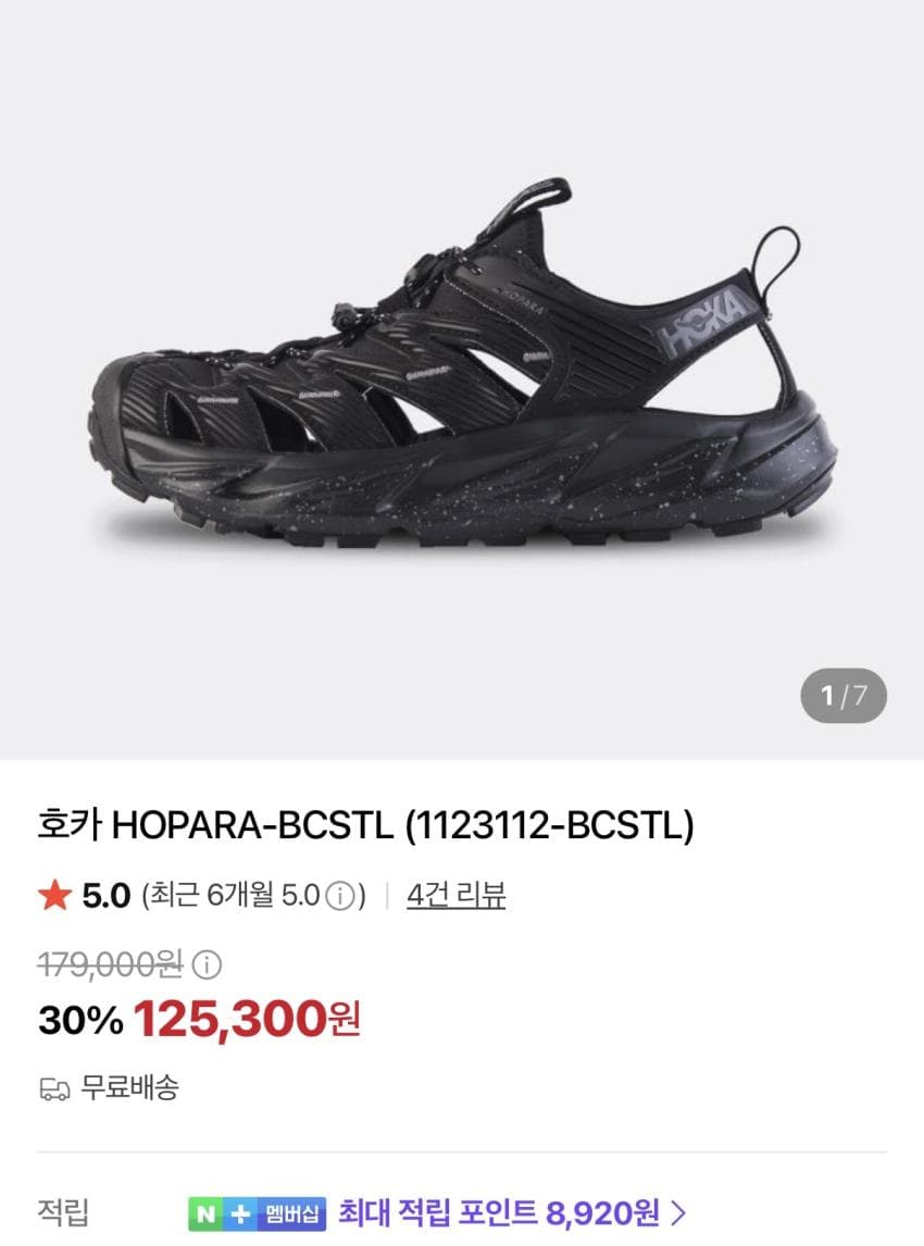 그라미치, 칼하트 40% OFF / 호카 호파라 블랙캐슬락 ₩125,300