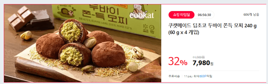 [11번가] 쿠캣메이드 딥초코 두바이 쫀득 모찌 240 g (60 g x 4 개입) (7980원,...