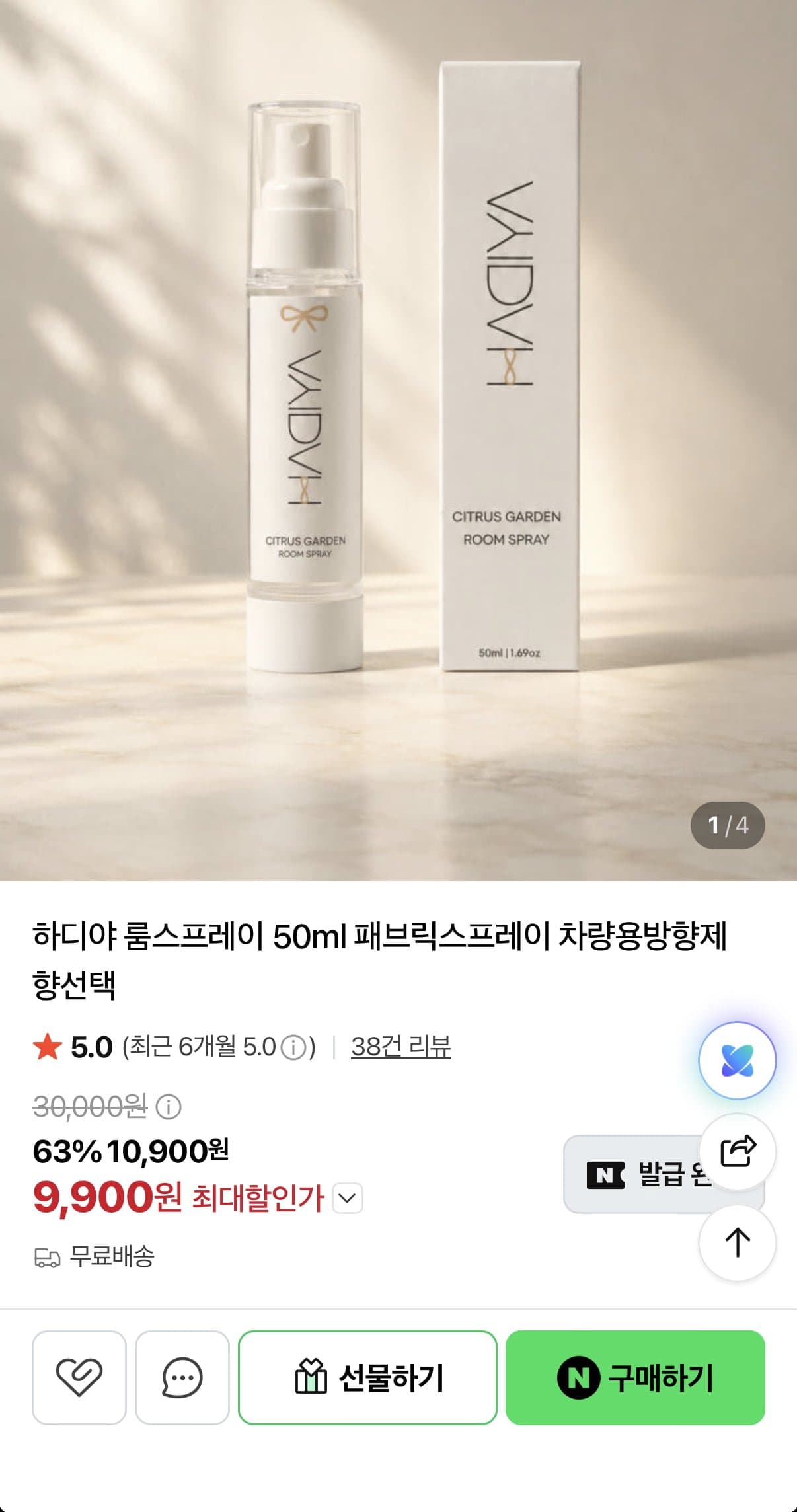 [네이버]1+1 패브릭룸스프레이 50ml (9,900원/무료) (무료배송)